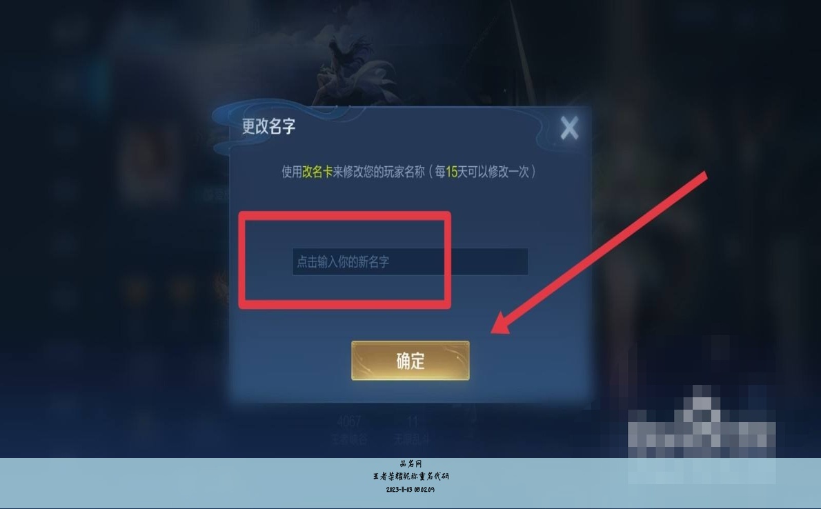 王者荣耀昵称重名代码