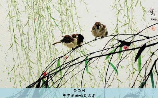 带梦字的唯美名字