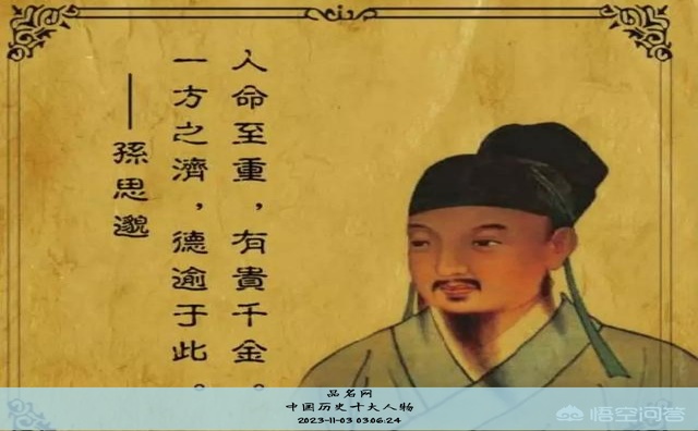 中国历史十大人物