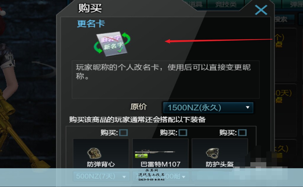 逆战怎么改名