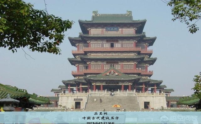 中国古代建筑名字