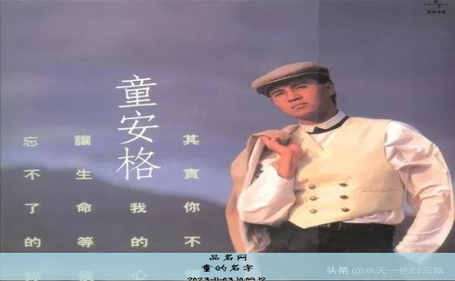 童的名字