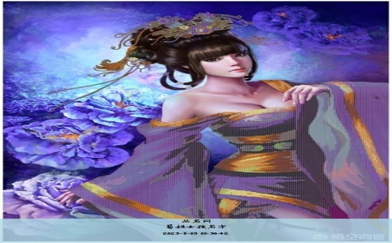 易姓女孩名字