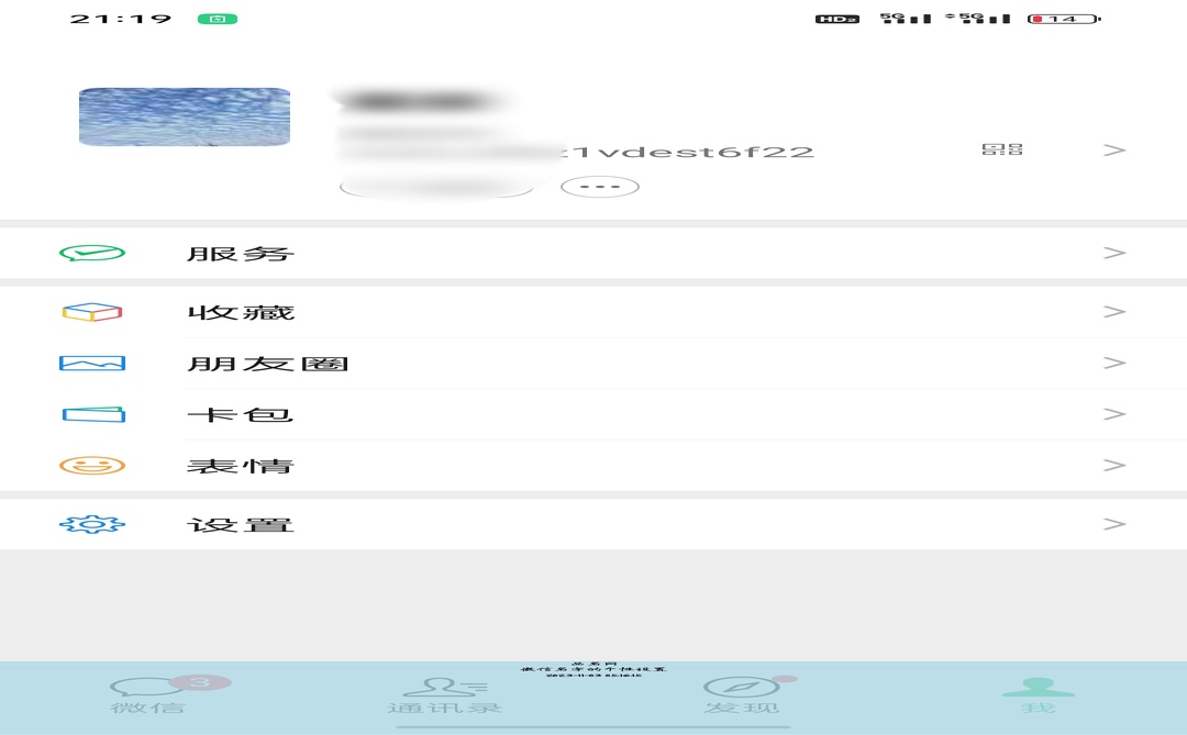 微信名字的个性设置