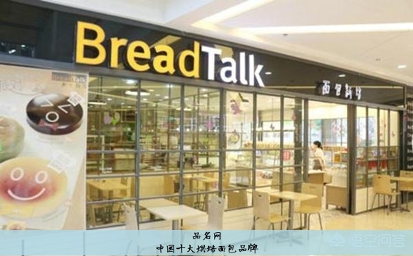 中国十大烘焙面包品牌