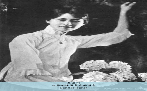 中国女性最常见的名字