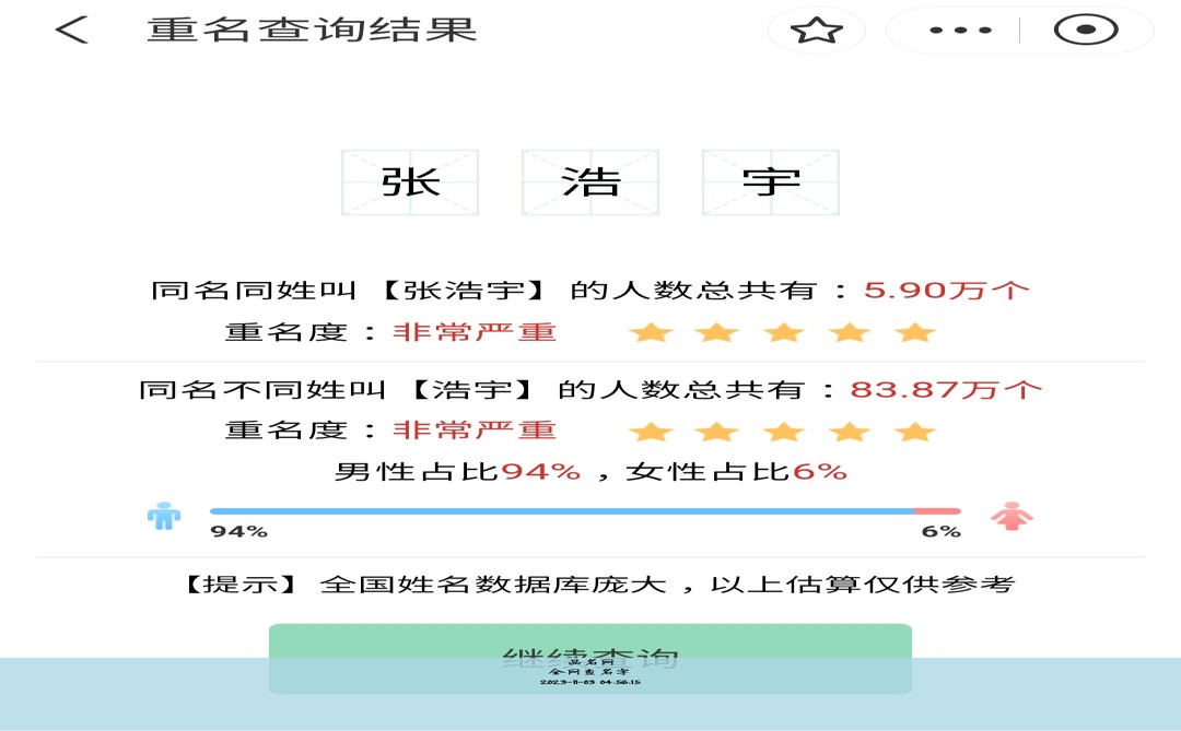 全网查名字