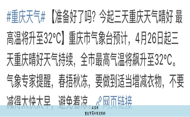 重庆市简介百度百科