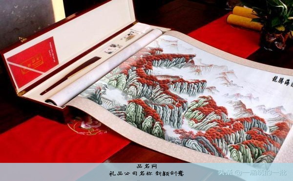 礼品公司名称 新颖创意