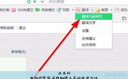 电脑浏览器在线翻译工具的使用方法