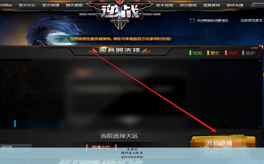 逆战怎么改名