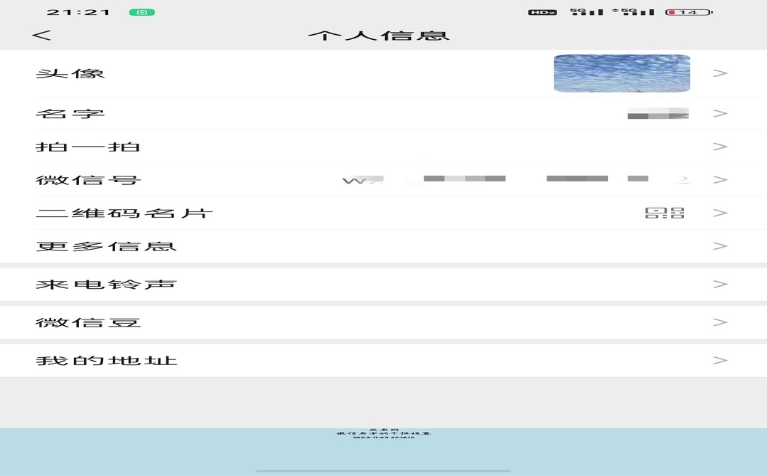 微信名字的个性设置
