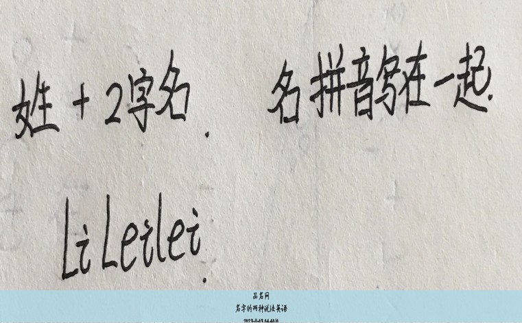 名字的两种说法英语