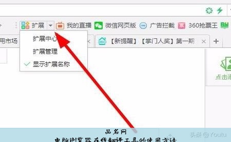 电脑浏览器在线翻译工具的使用方法
