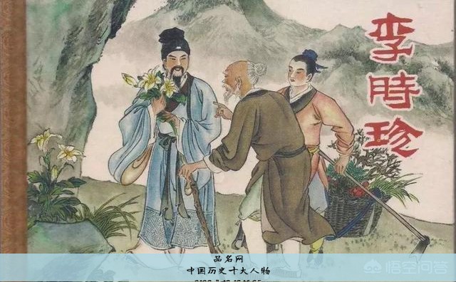 中国历史十大人物