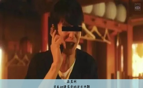 日本动漫名字的过长问题