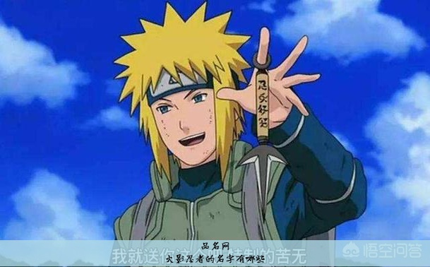 火影忍者的名字有哪些