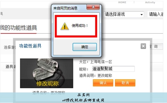 cf修改昵称在哪里使用
