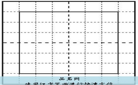 使用汉字笔画进行快速定位