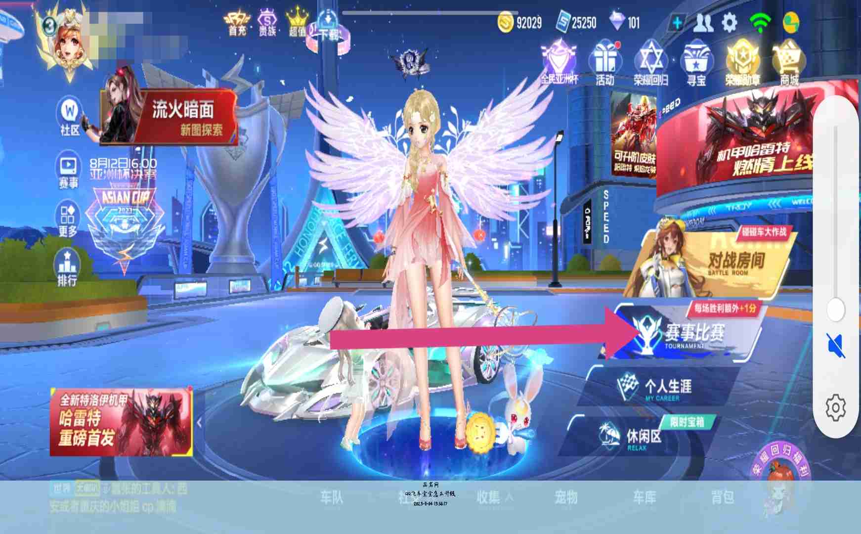 QQ飞车宝宝怎么升级