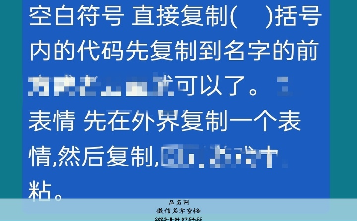 微信名字空格