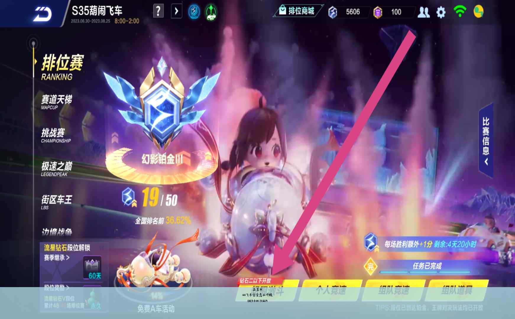 QQ飞车宝宝怎么升级
