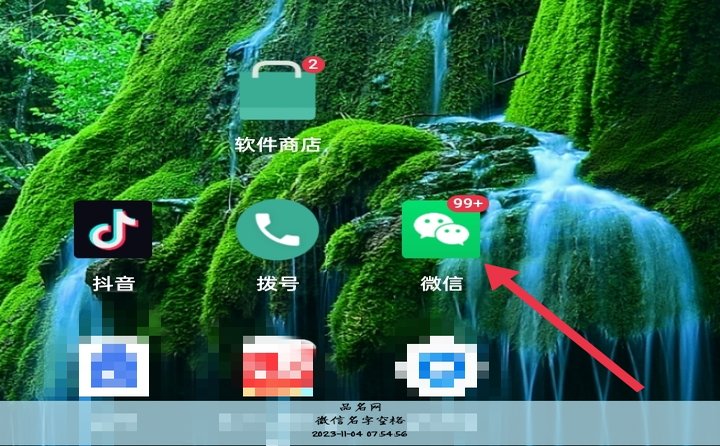 微信名字空格