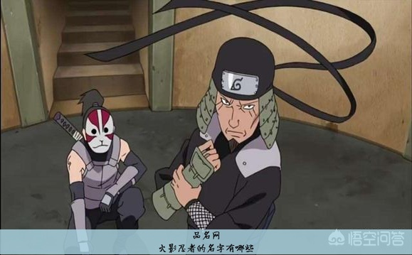 火影忍者的名字有哪些