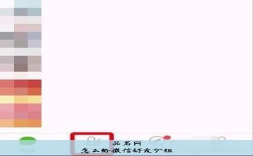 怎么给微信好友分组