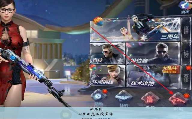 cf里面怎么改名字