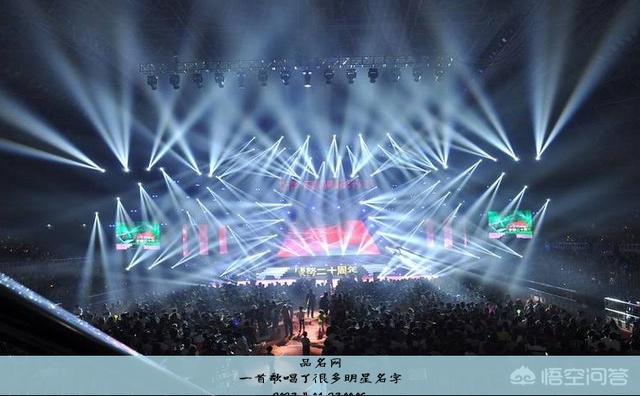 一首歌唱了很多明星名字
