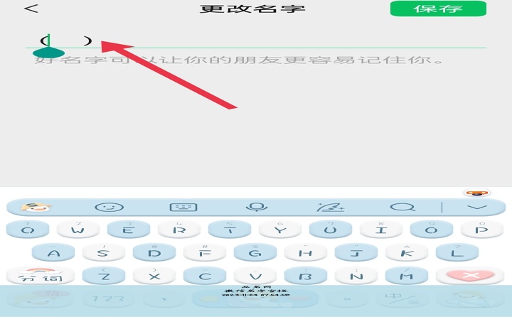 微信名字空格