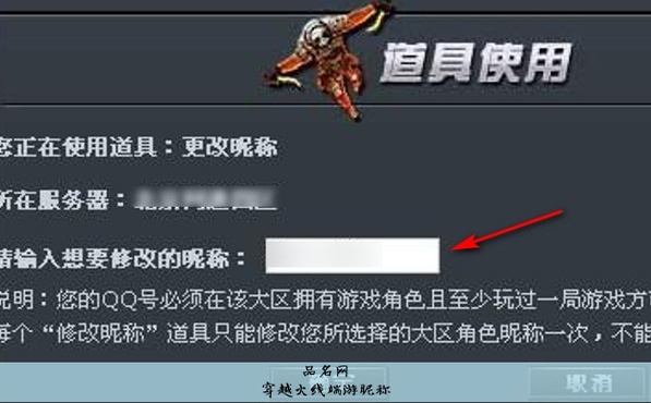 穿越火线端游昵称