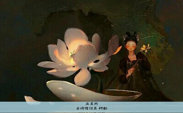 古诗情侣名 押韵