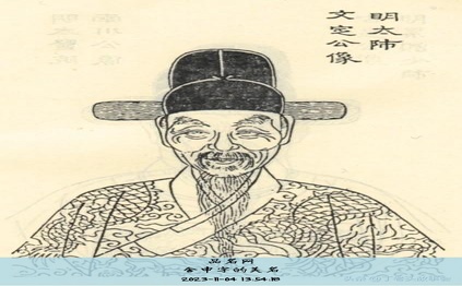 含申字的美名