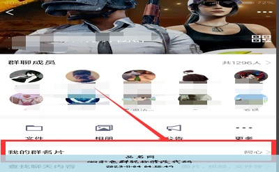 QQ彩色群昵称修改代码