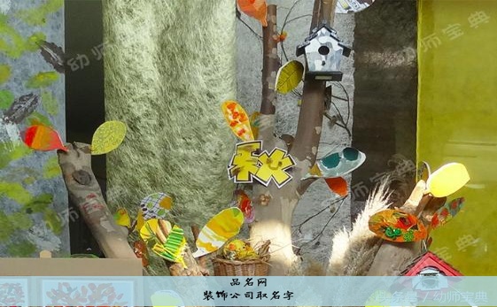装饰公司取名字