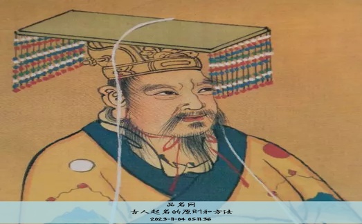 古人起名的原则和方法