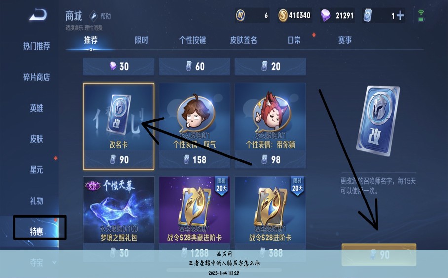 王者荣耀中的人物名字怎么取