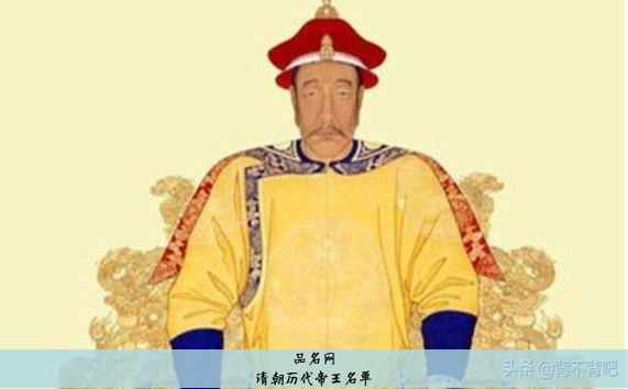 清朝历代帝王名单