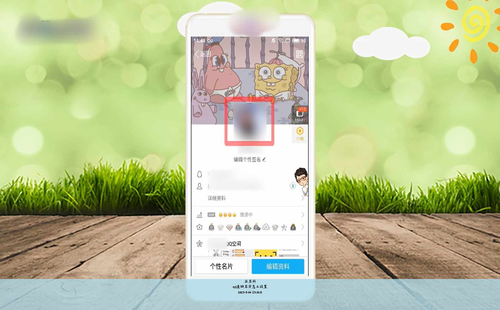 qq透明名字怎么设置