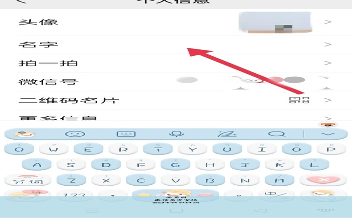 微信名字空格