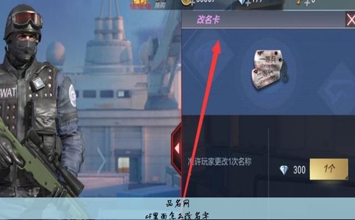 cf里面怎么改名字