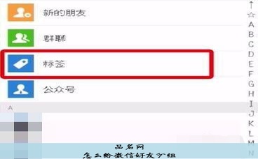 怎么给微信好友分组