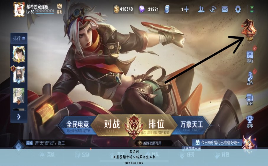 王者荣耀中的人物名字怎么取