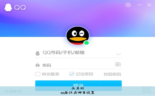 qq备注在哪里设置