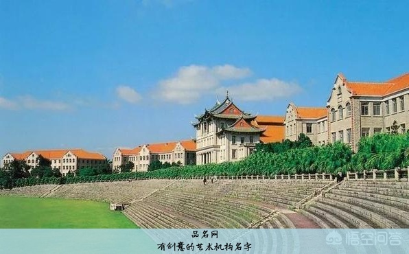 有创意的艺术机构名字