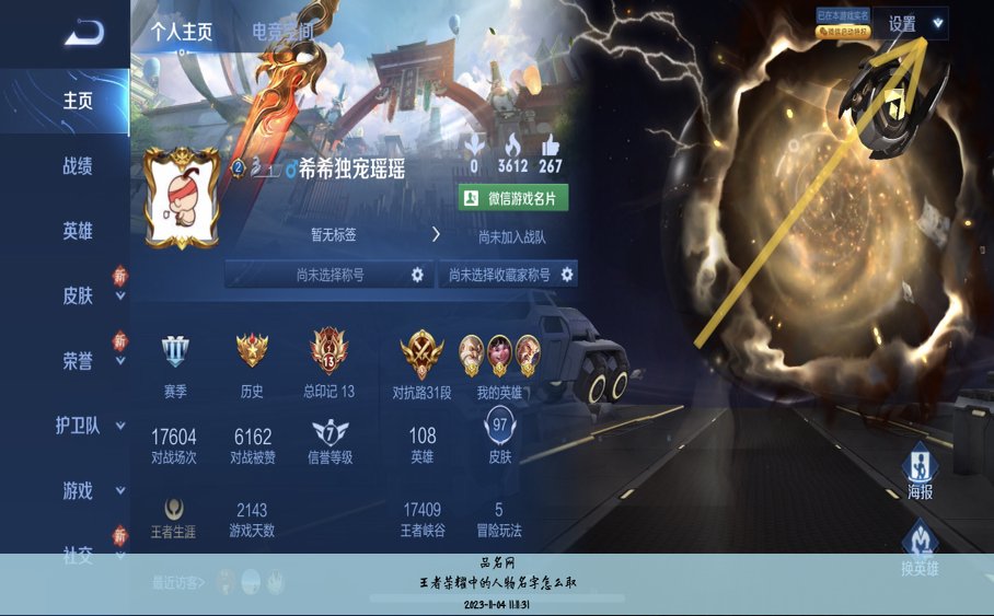 王者荣耀中的人物名字怎么取