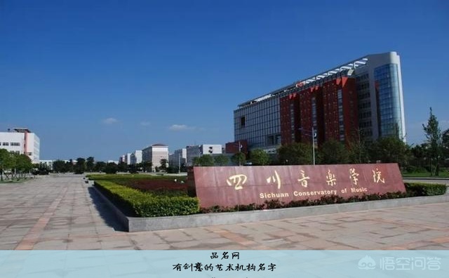 有创意的艺术机构名字