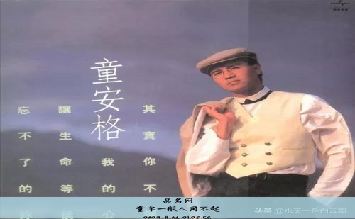童字一般人用不起
